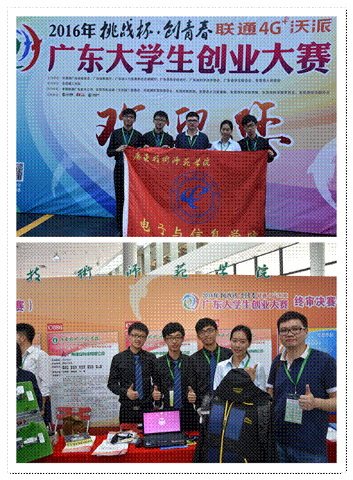 东莞&middot;挑战杯省赛